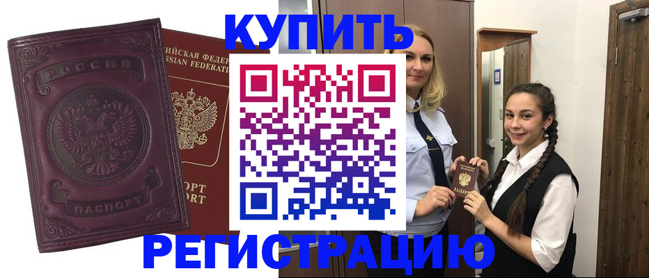 прописка поиск в Первомайске