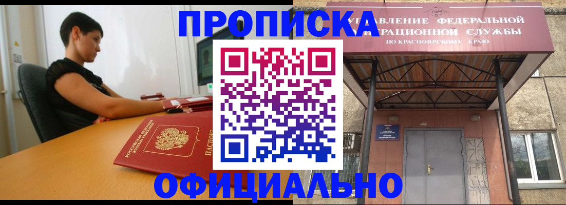 прописка для школы в Первомайске