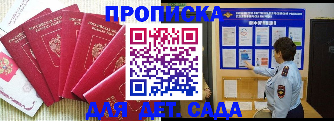 прописка в Первомайске