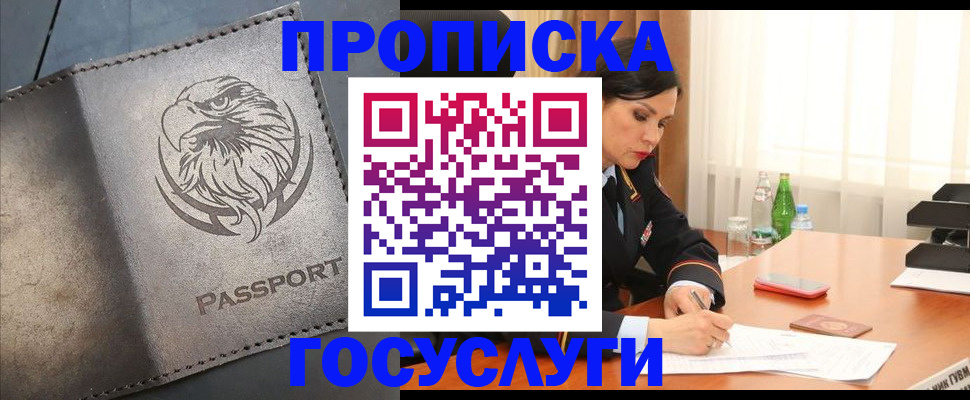 временная регистрация недорого в Первомайске