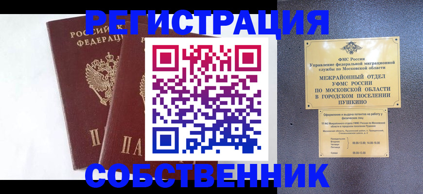 прописка поиск в Первомайске