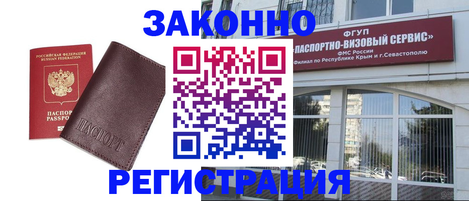 временная регистрация для всех в Первомайске