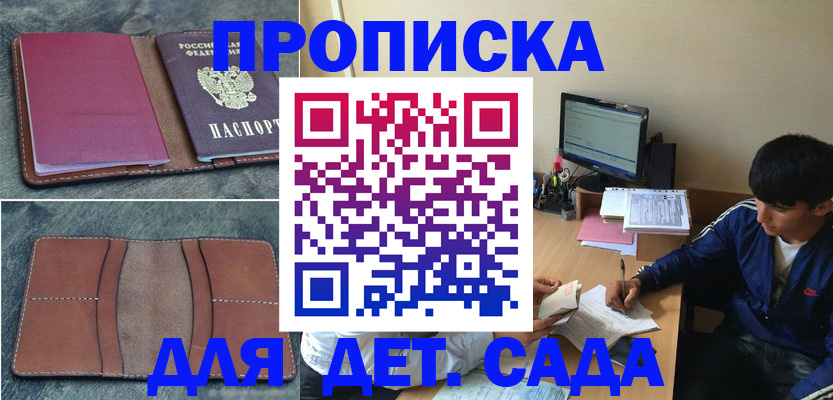 регистрация для школы в Первомайске