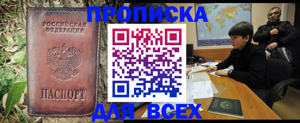 найти адрес прописки в Первомайске