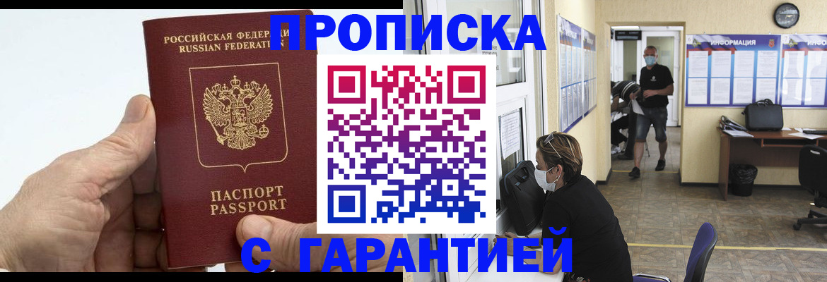 прописка поиск в Первомайске